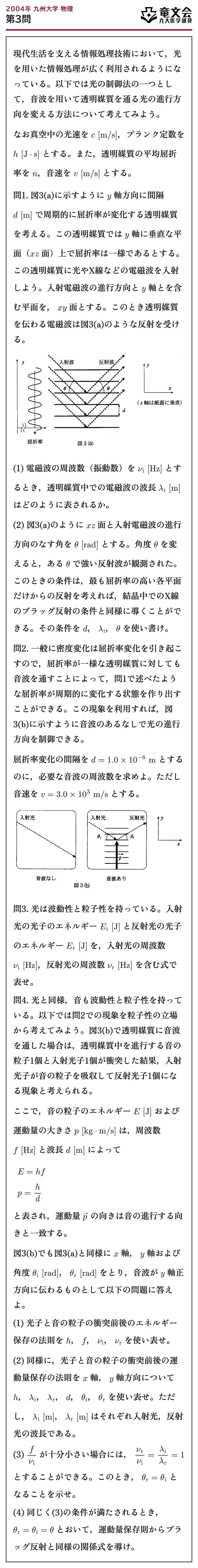 2004年九州大学物理 第3問 問題