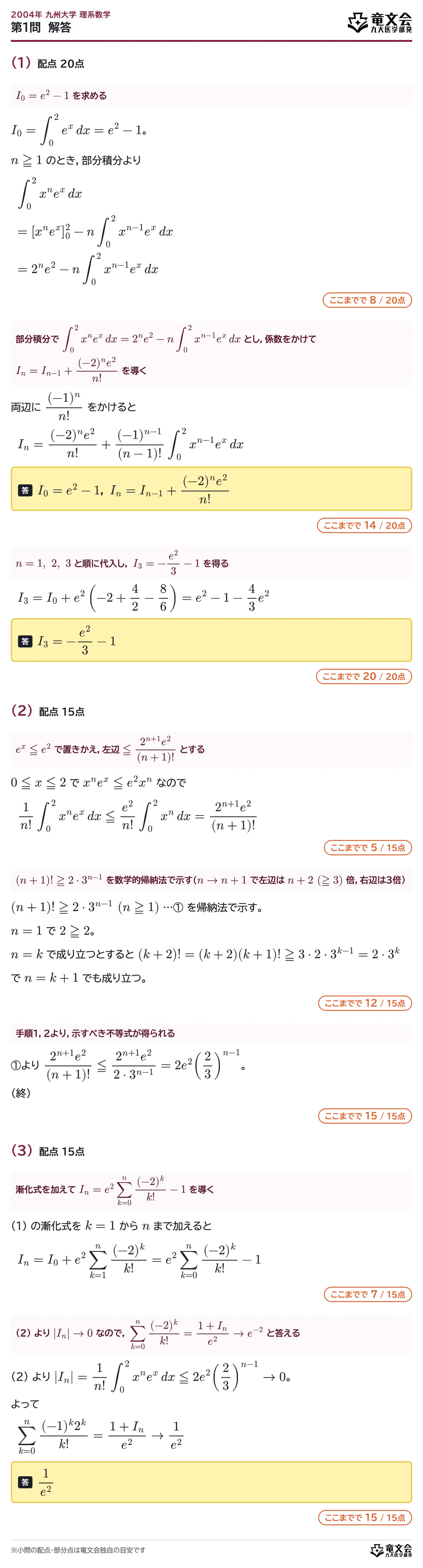 2004年九州大学理系数学 第1問 解答・解説