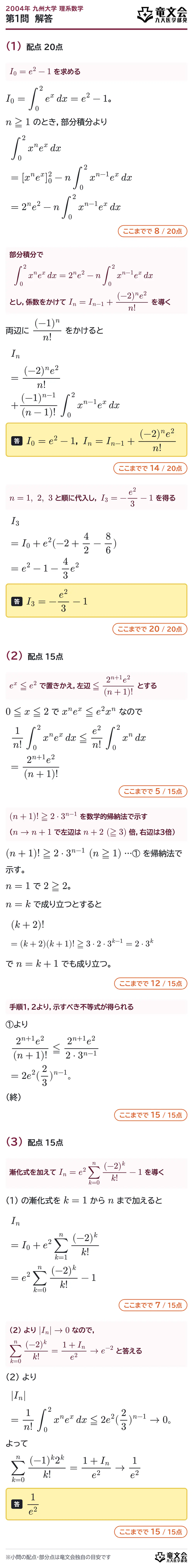 2004年九州大学理系数学 第1問 解答・解説