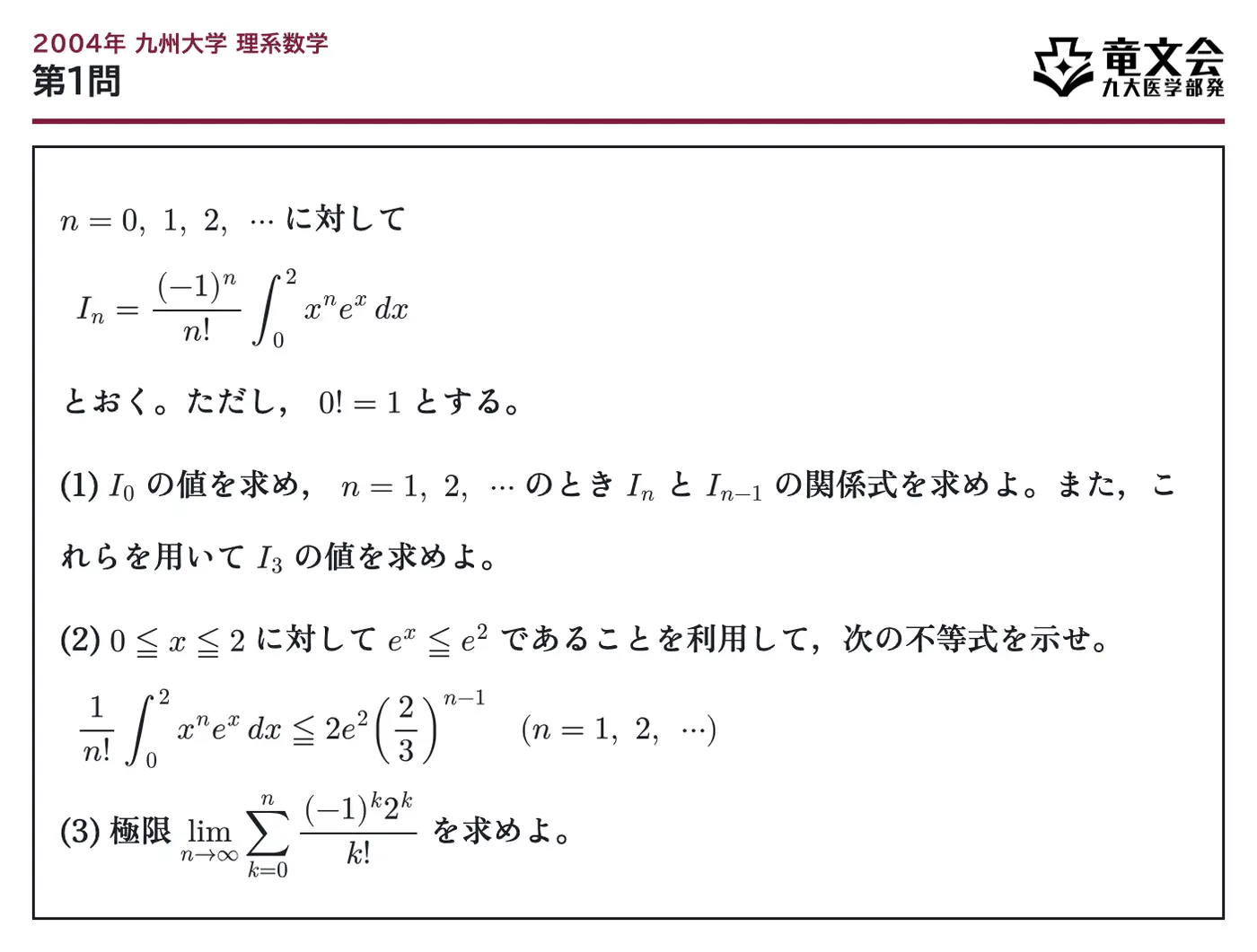 2004年九州大学理系数学 第1問 問題