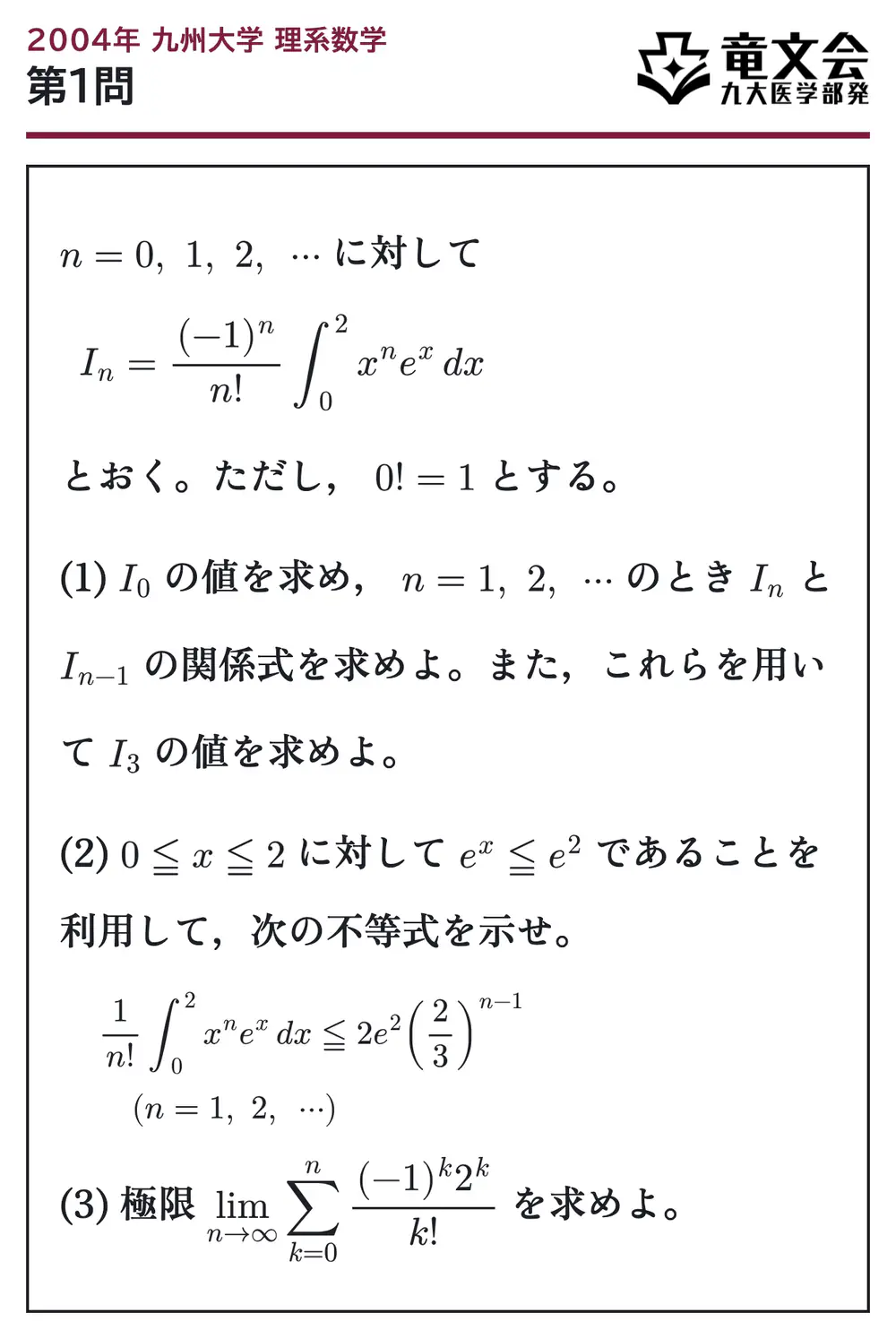 2004年九州大学理系数学 第1問 問題