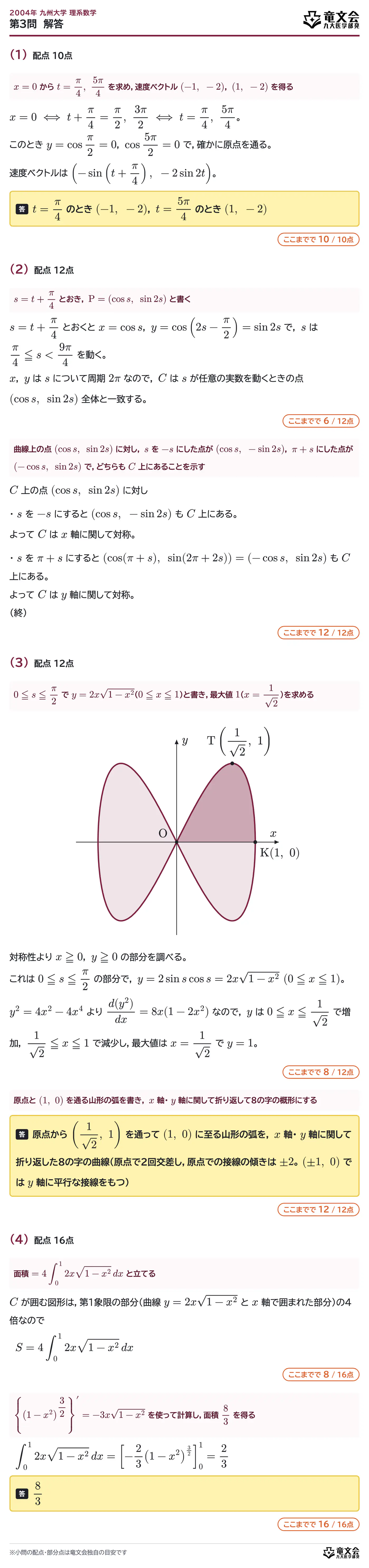 2004年九州大学理系数学 第3問 解答・解説