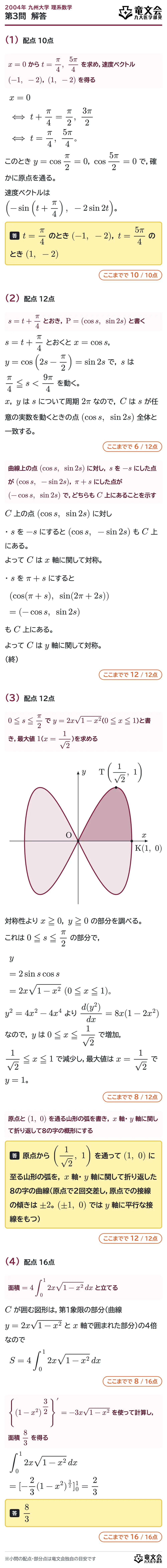 2004年九州大学理系数学 第3問 解答・解説