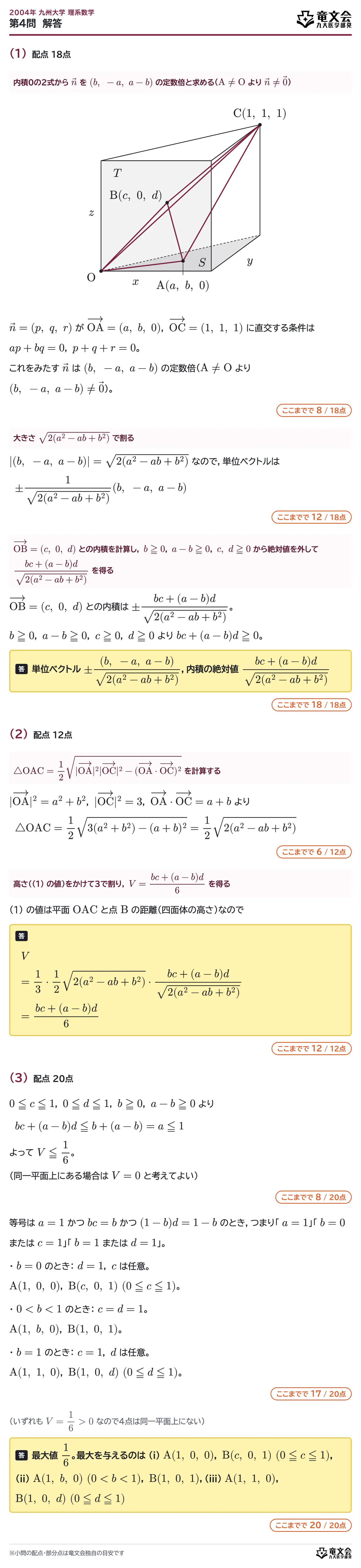 2004年九州大学理系数学 第4問 解答・解説