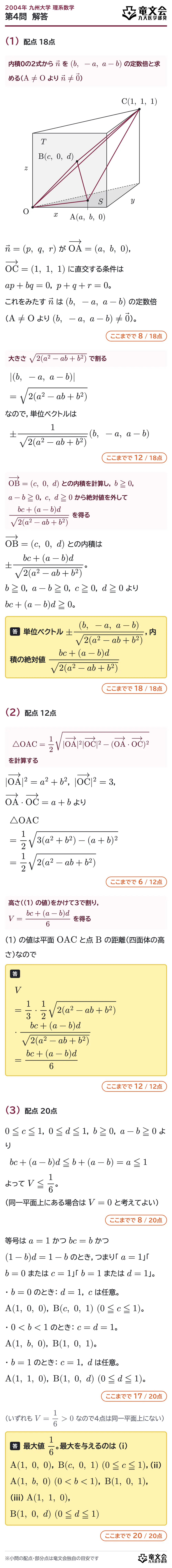 2004年九州大学理系数学 第4問 解答・解説