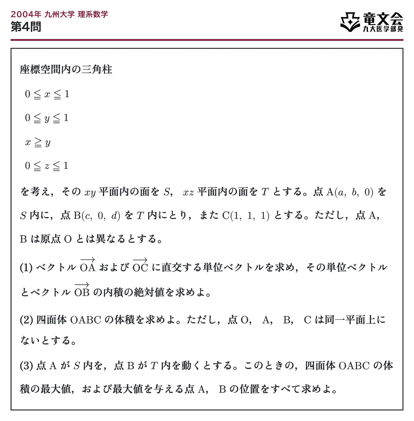 2004年九州大学理系数学 第4問 問題