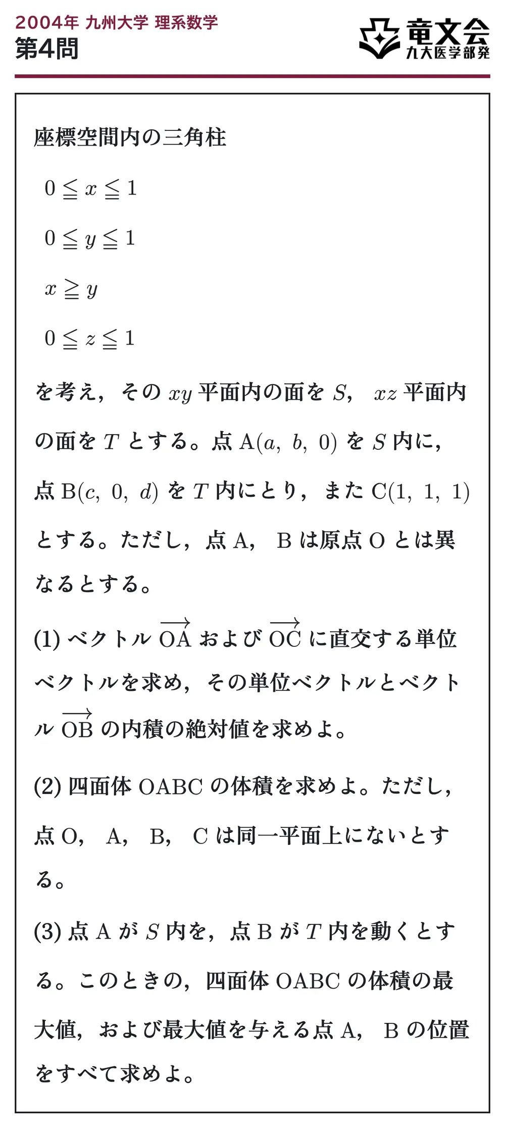 2004年九州大学理系数学 第4問 問題