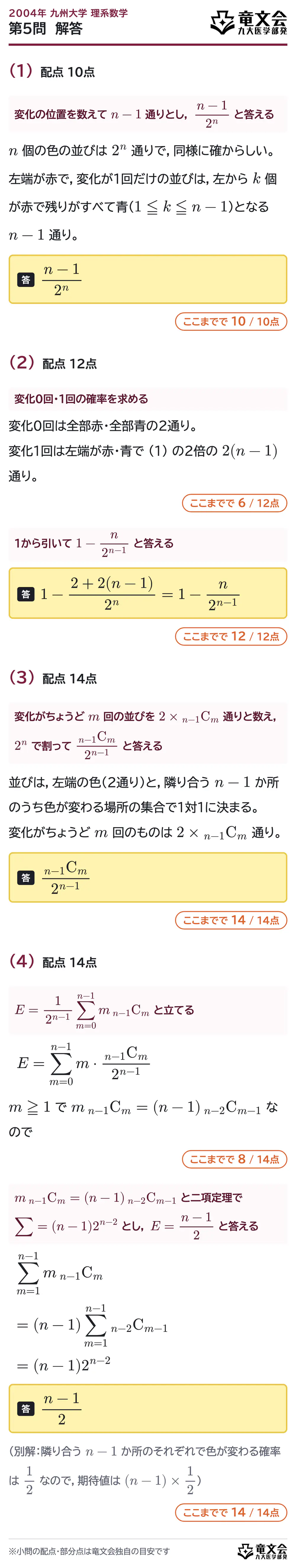 2004年九州大学理系数学 第5問 解答・解説