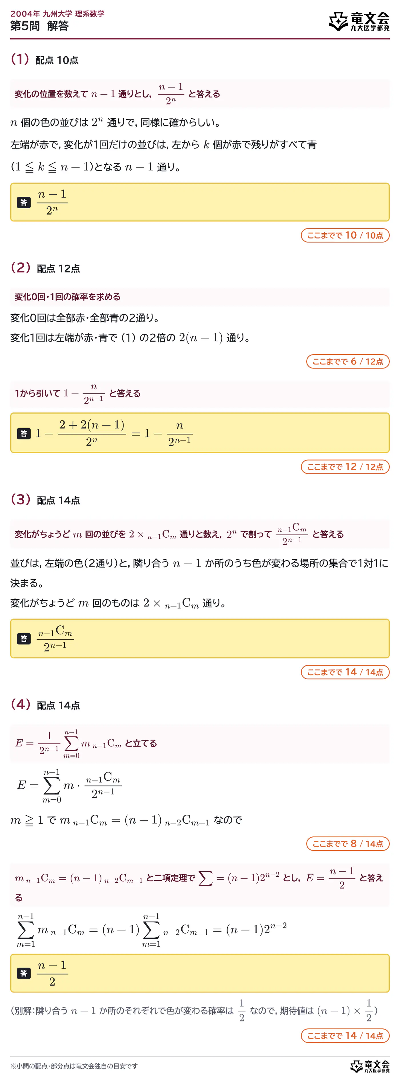 2004年九州大学理系数学 第5問 解答・解説