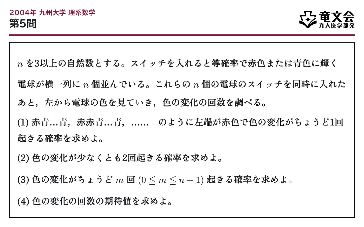 2004年九州大学理系数学 第5問 問題