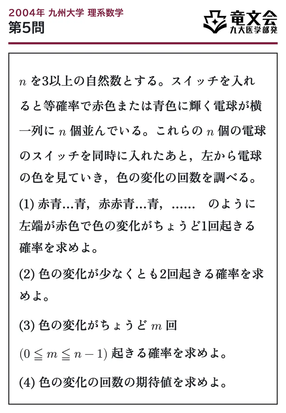 2004年九州大学理系数学 第5問 問題