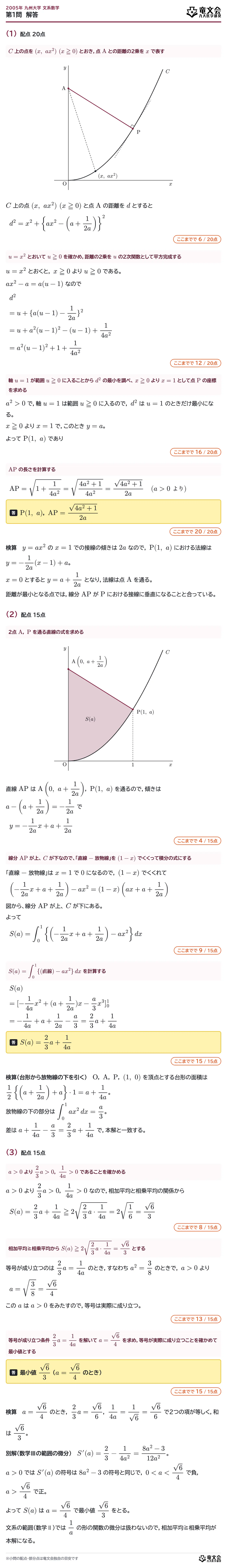 2005年九州大学文系数学 第1問 解答・解説