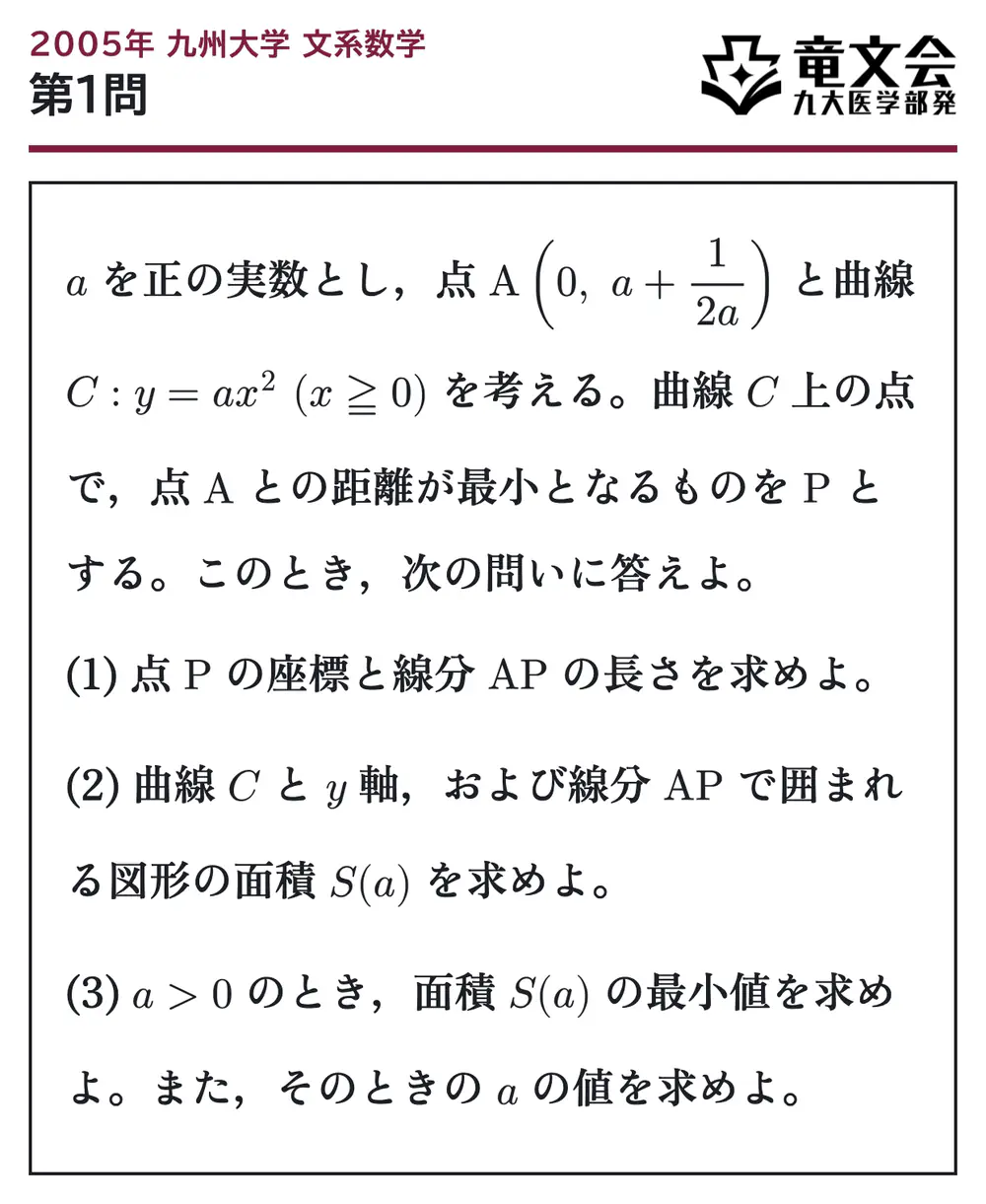 2005年九州大学文系数学 第1問 問題
