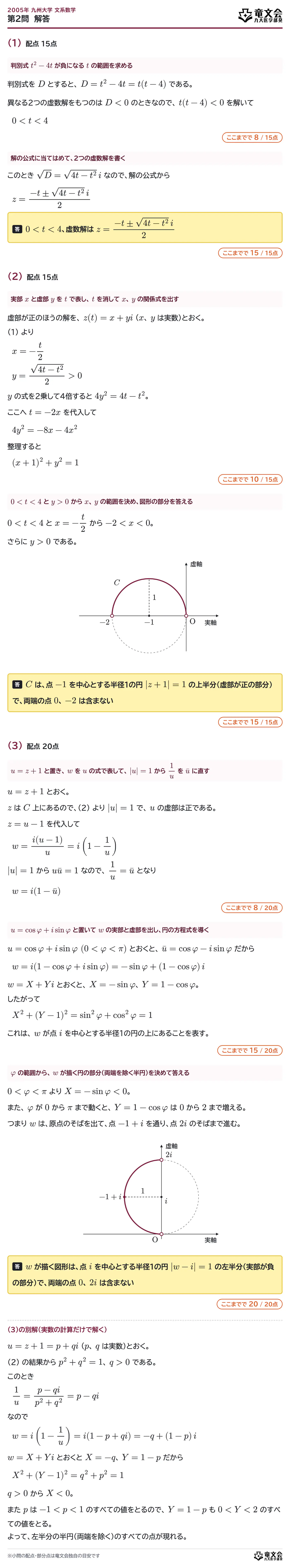 2005年九州大学文系数学 第2問 解答・解説