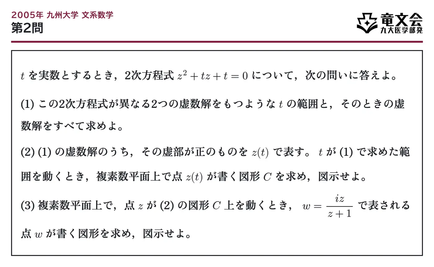 2005年九州大学文系数学 第2問 問題