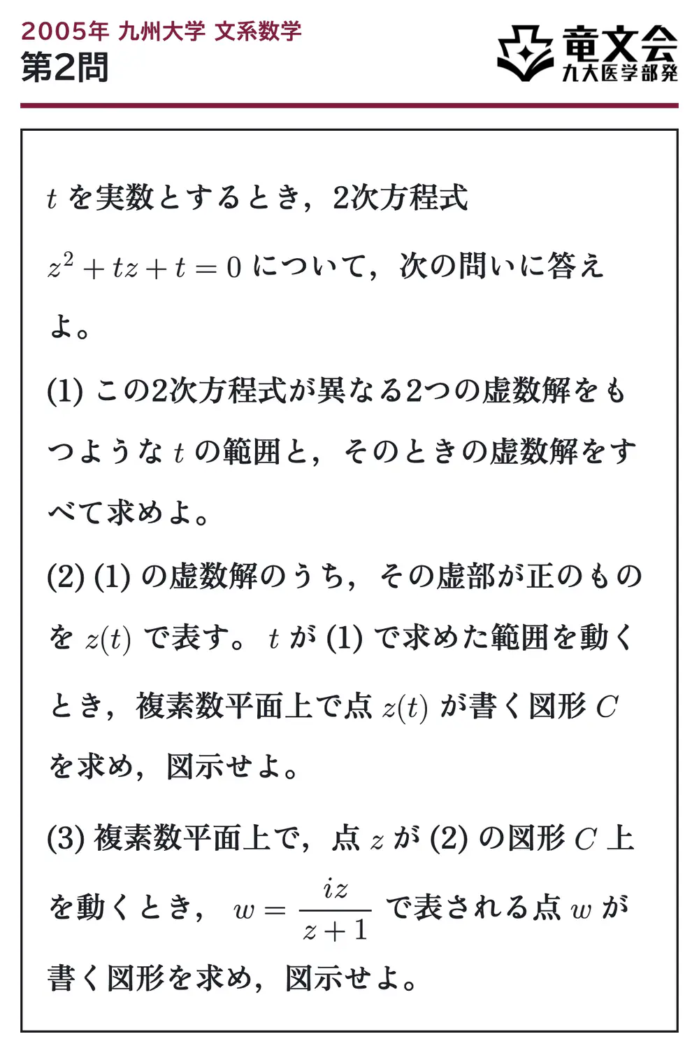 2005年九州大学文系数学 第2問 問題