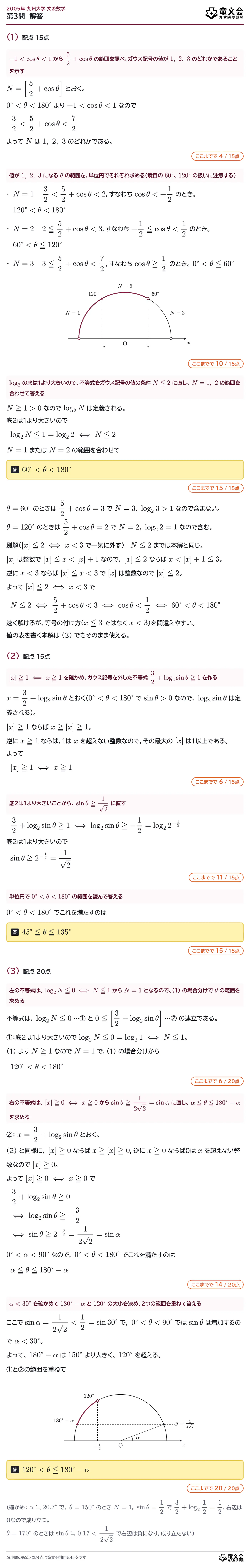 2005年九州大学文系数学 第3問 解答・解説