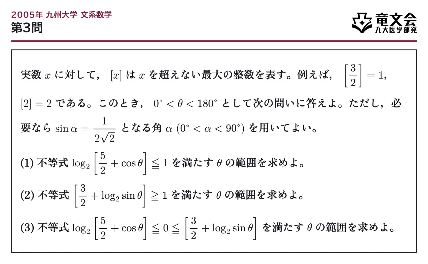 2005年九州大学文系数学 第3問 問題