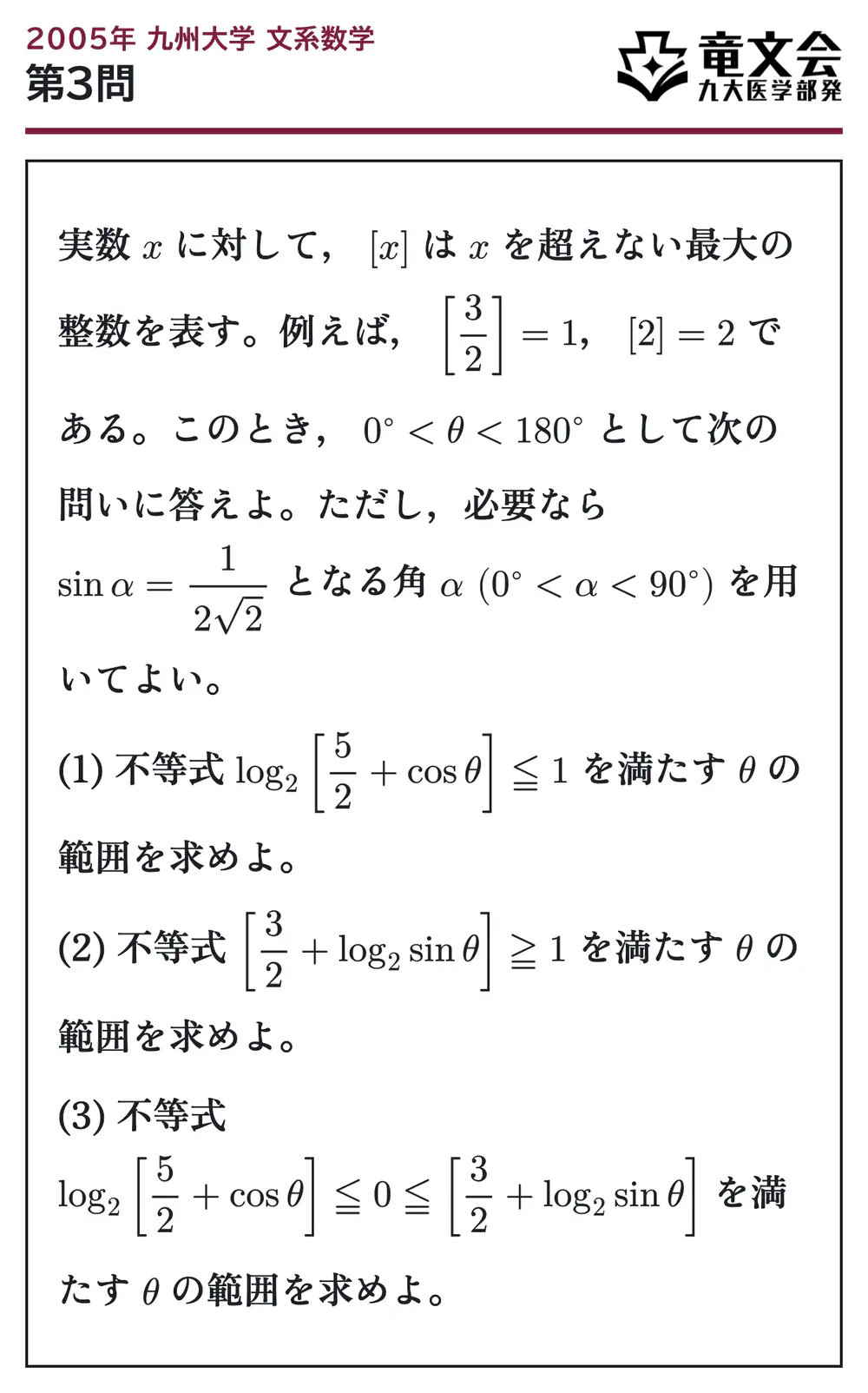 2005年九州大学文系数学 第3問 問題