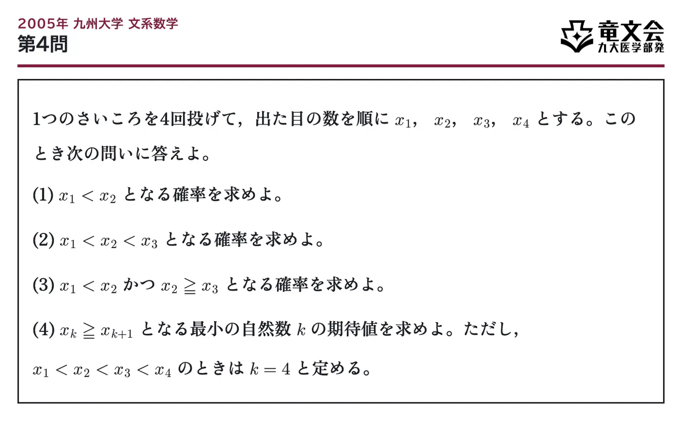 2005年九州大学文系数学 第4問 問題