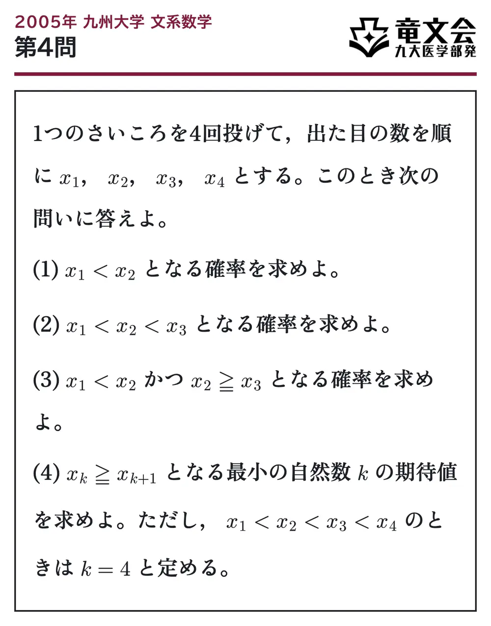 2005年九州大学文系数学 第4問 問題