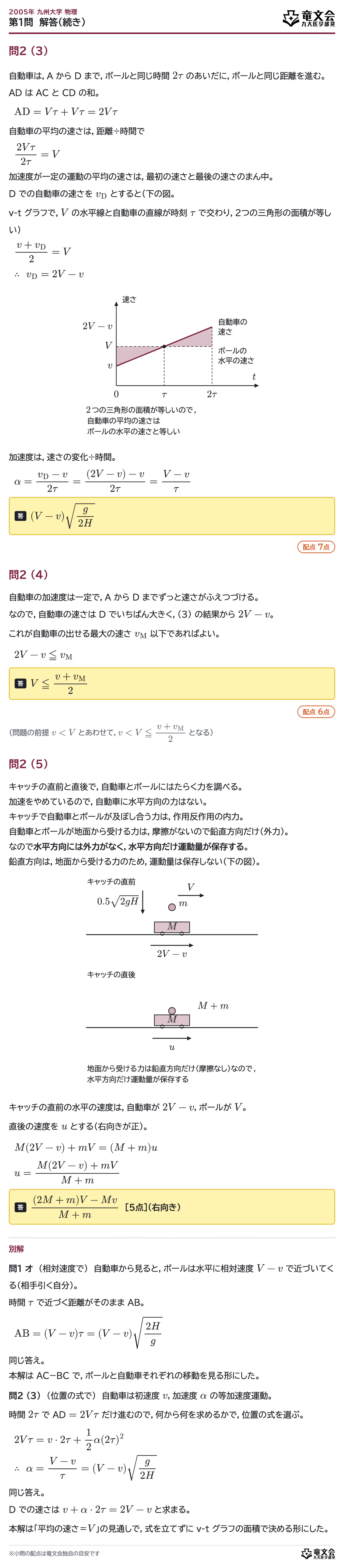 2005年九州大学物理 第1問 解答・解説(続き)