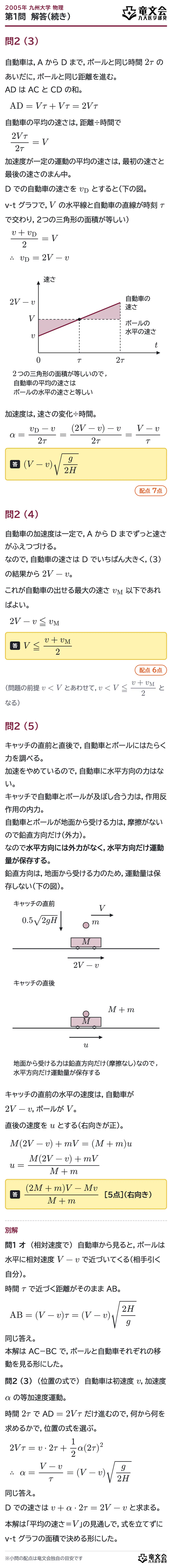 2005年九州大学物理 第1問 解答・解説(続き)