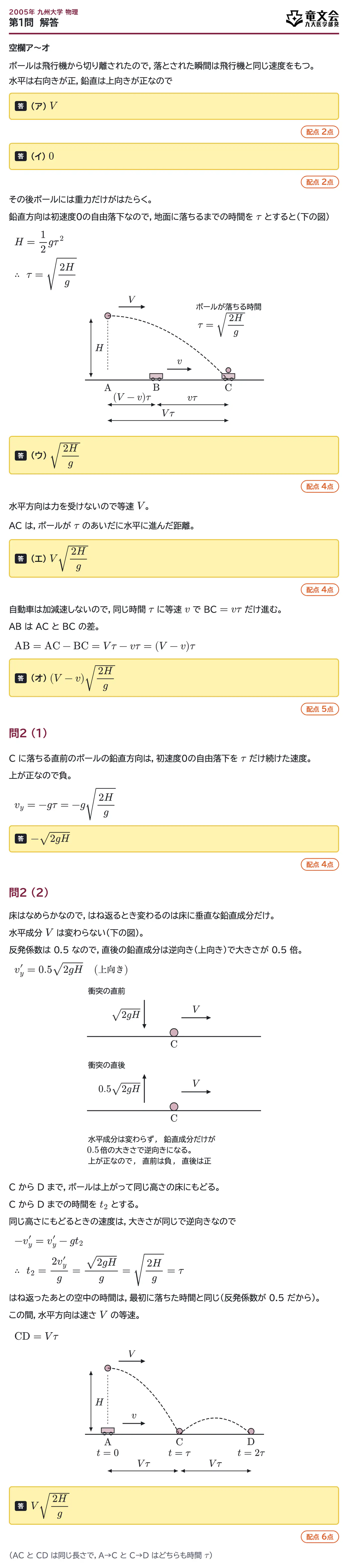 2005年九州大学物理 第1問 解答・解説