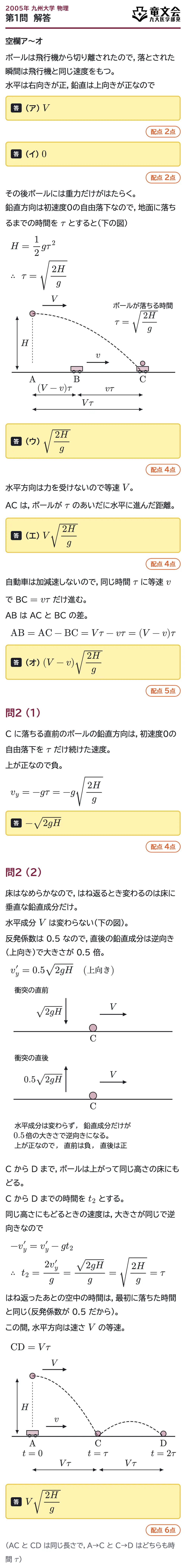 2005年九州大学物理 第1問 解答・解説
