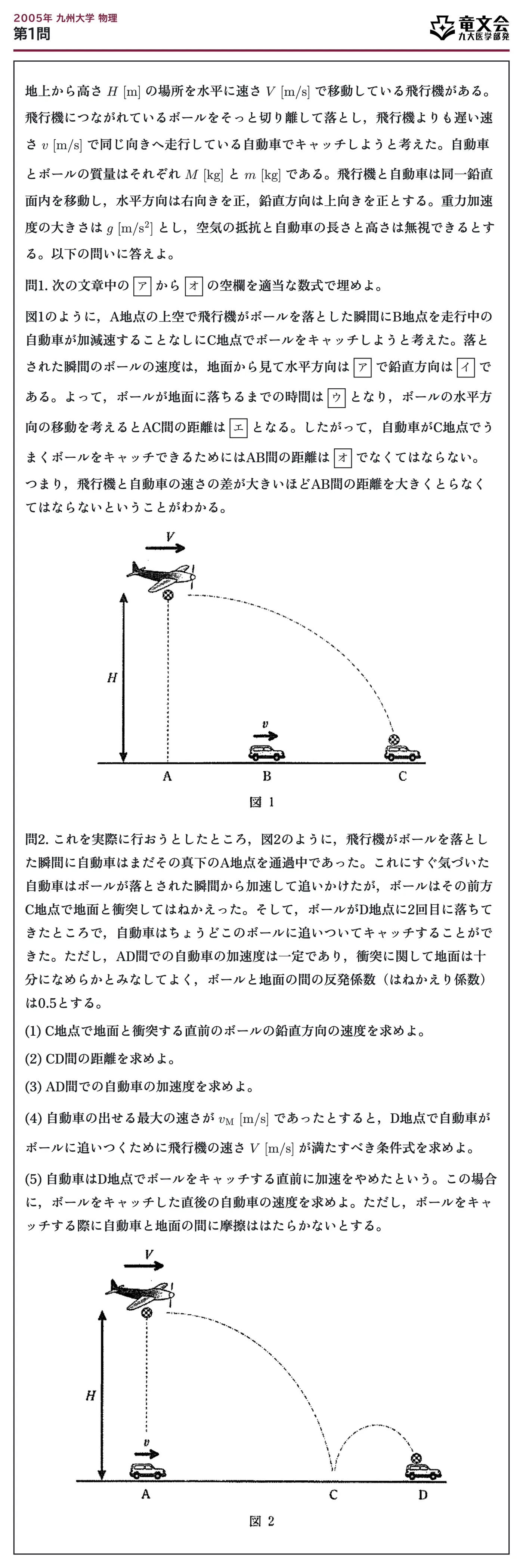 2005年九州大学物理 第1問 問題