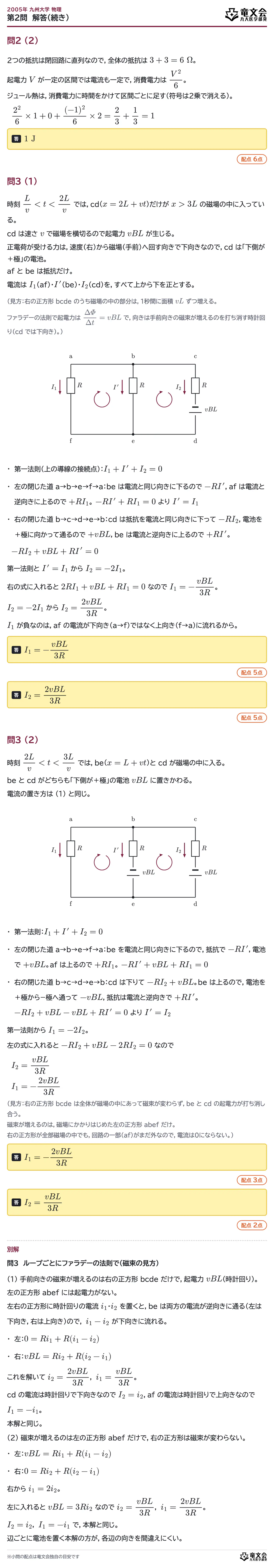 2005年九州大学物理 第2問 解答・解説(続き)