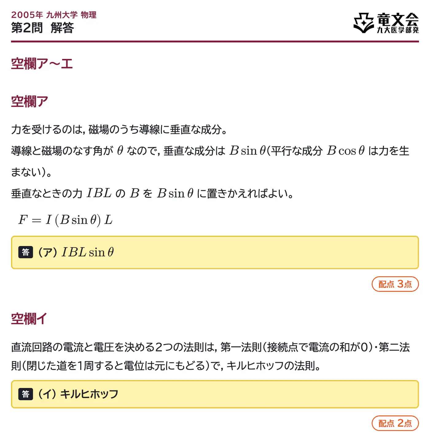 2005年九州大学物理 第2問 解答・解説