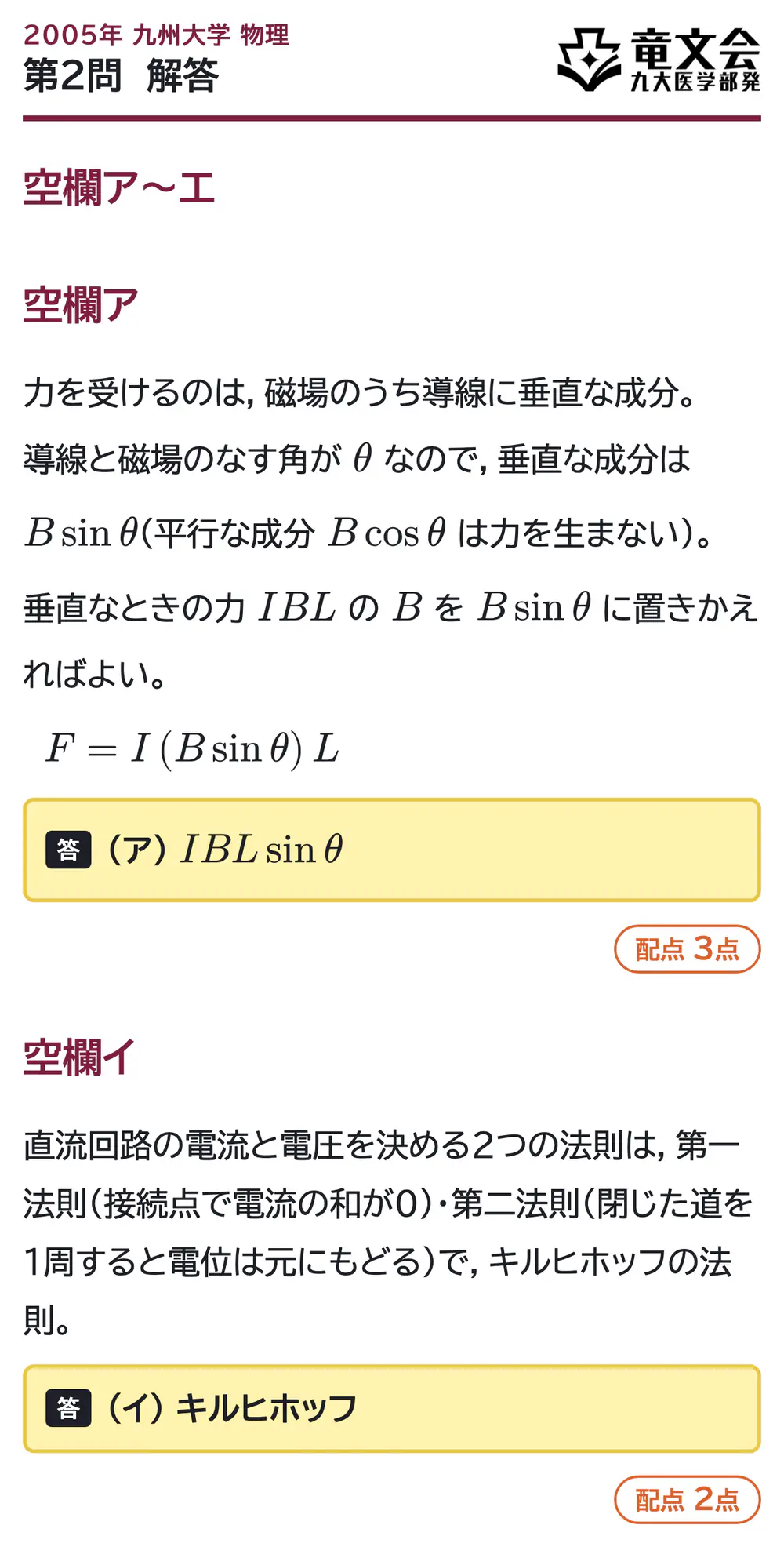 2005年九州大学物理 第2問 解答・解説