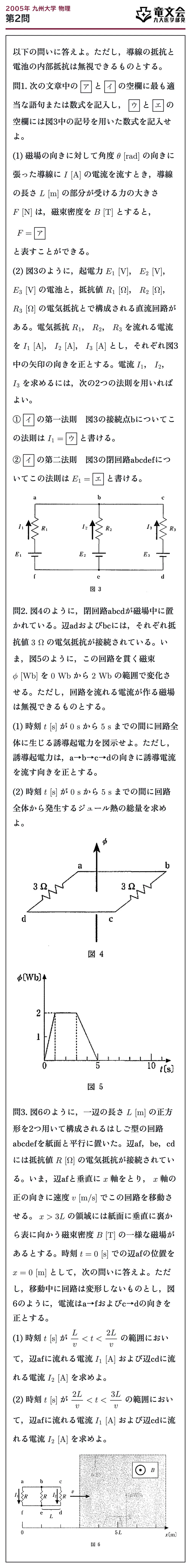 2005年九州大学物理 第2問 問題