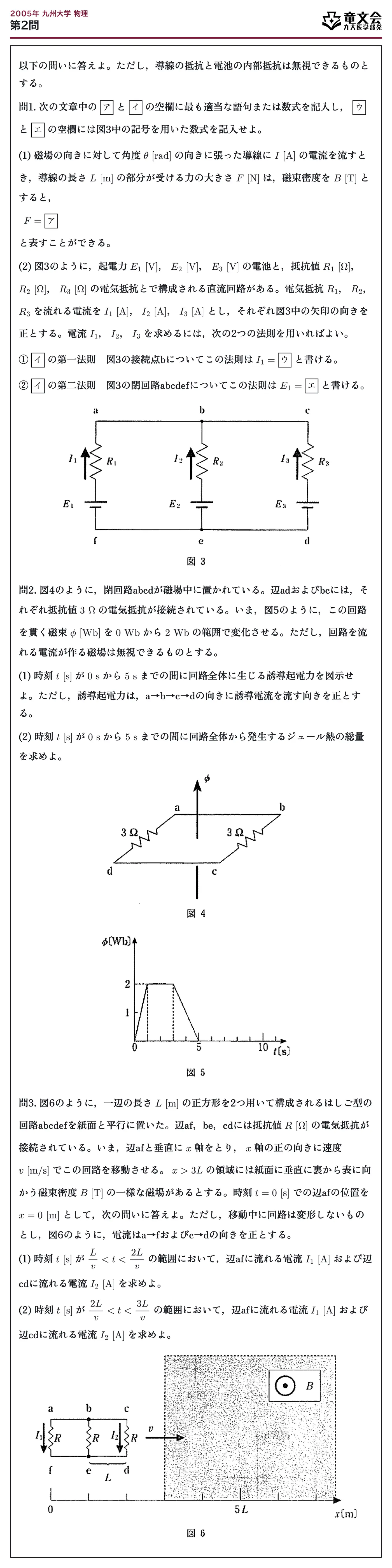 2005年九州大学物理 第2問 問題