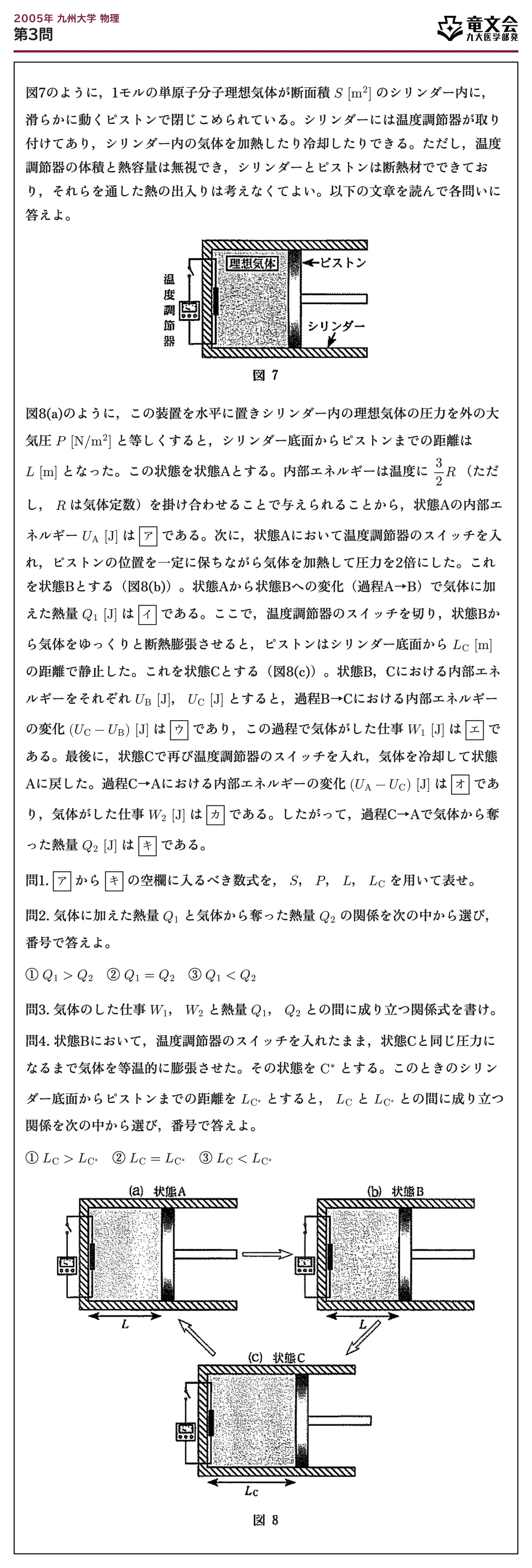 2005年九州大学物理 第3問 問題