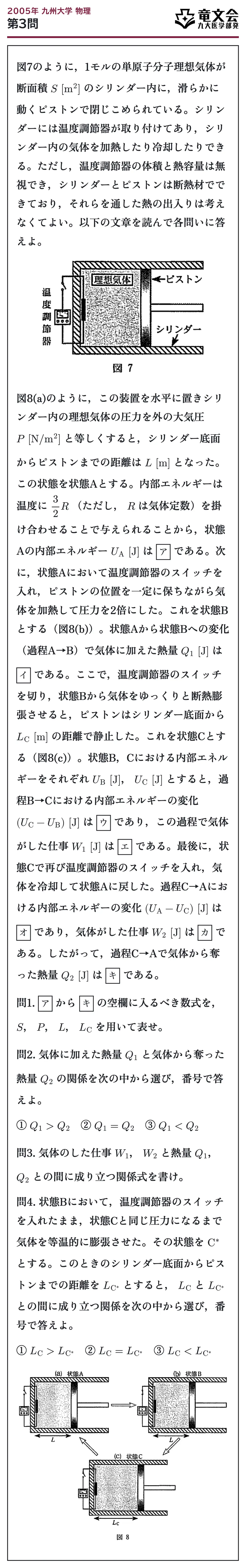 2005年九州大学物理 第3問 問題