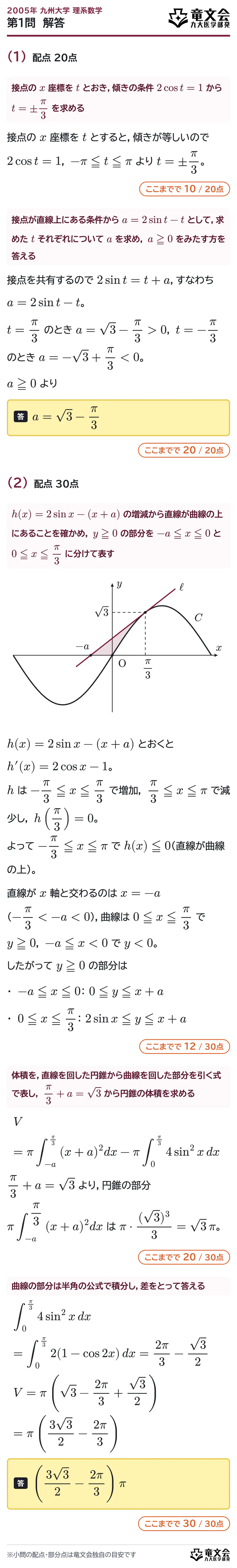 2005年九州大学理系数学 第1問 解答・解説