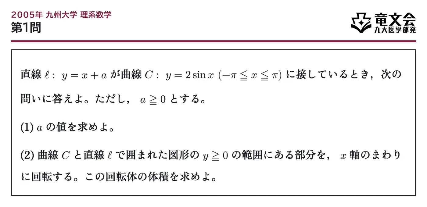 2005年九州大学理系数学 第1問 問題