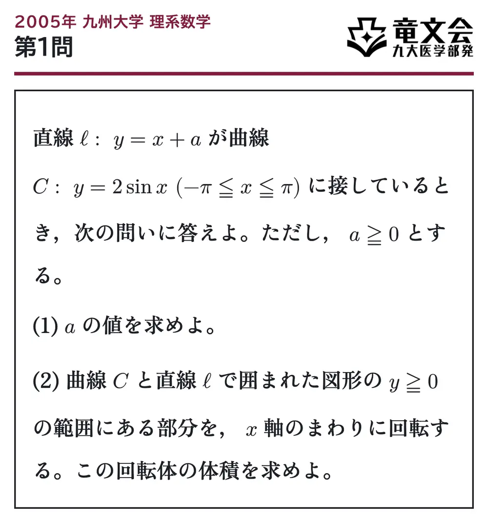 2005年九州大学理系数学 第1問 問題