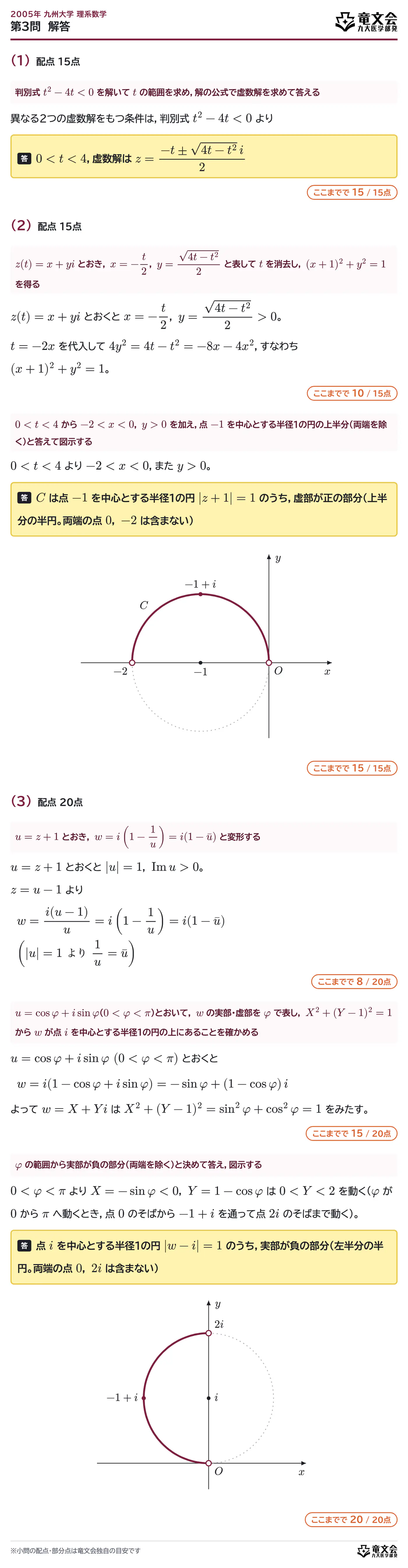 2005年九州大学理系数学 第3問 解答・解説