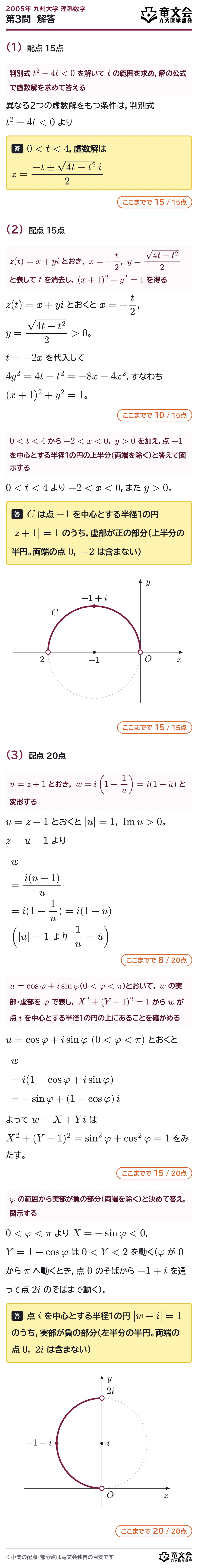 2005年九州大学理系数学 第3問 解答・解説