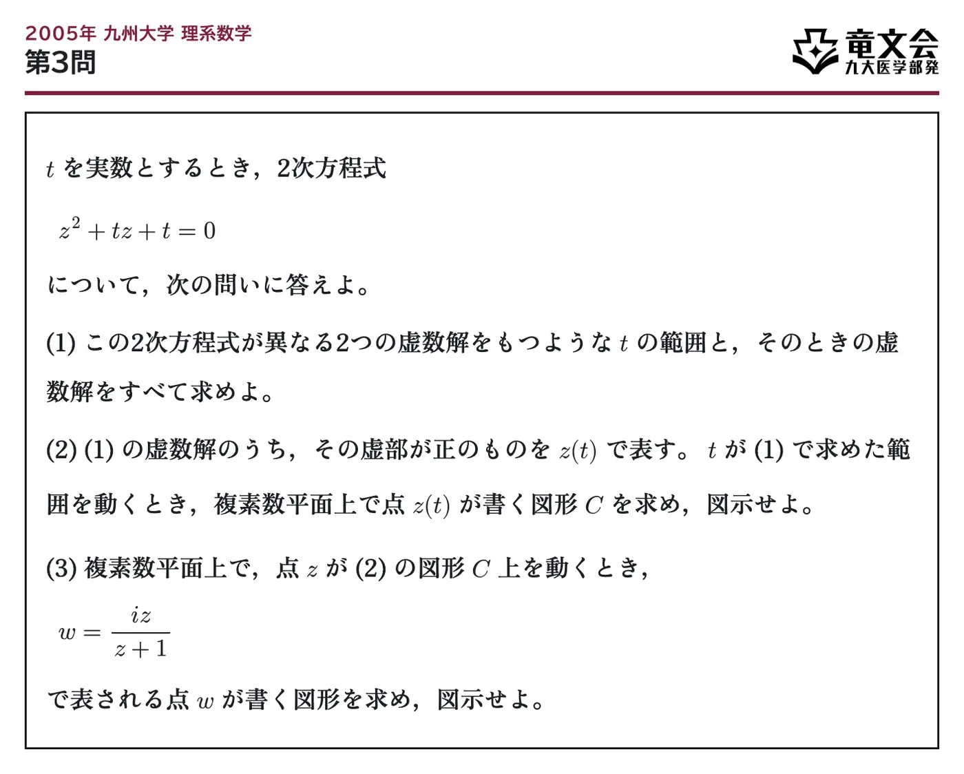 2005年九州大学理系数学 第3問 問題