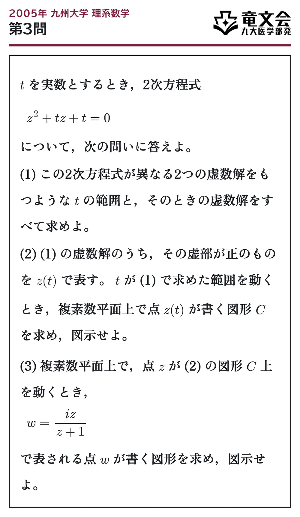 2005年九州大学理系数学 第3問 問題