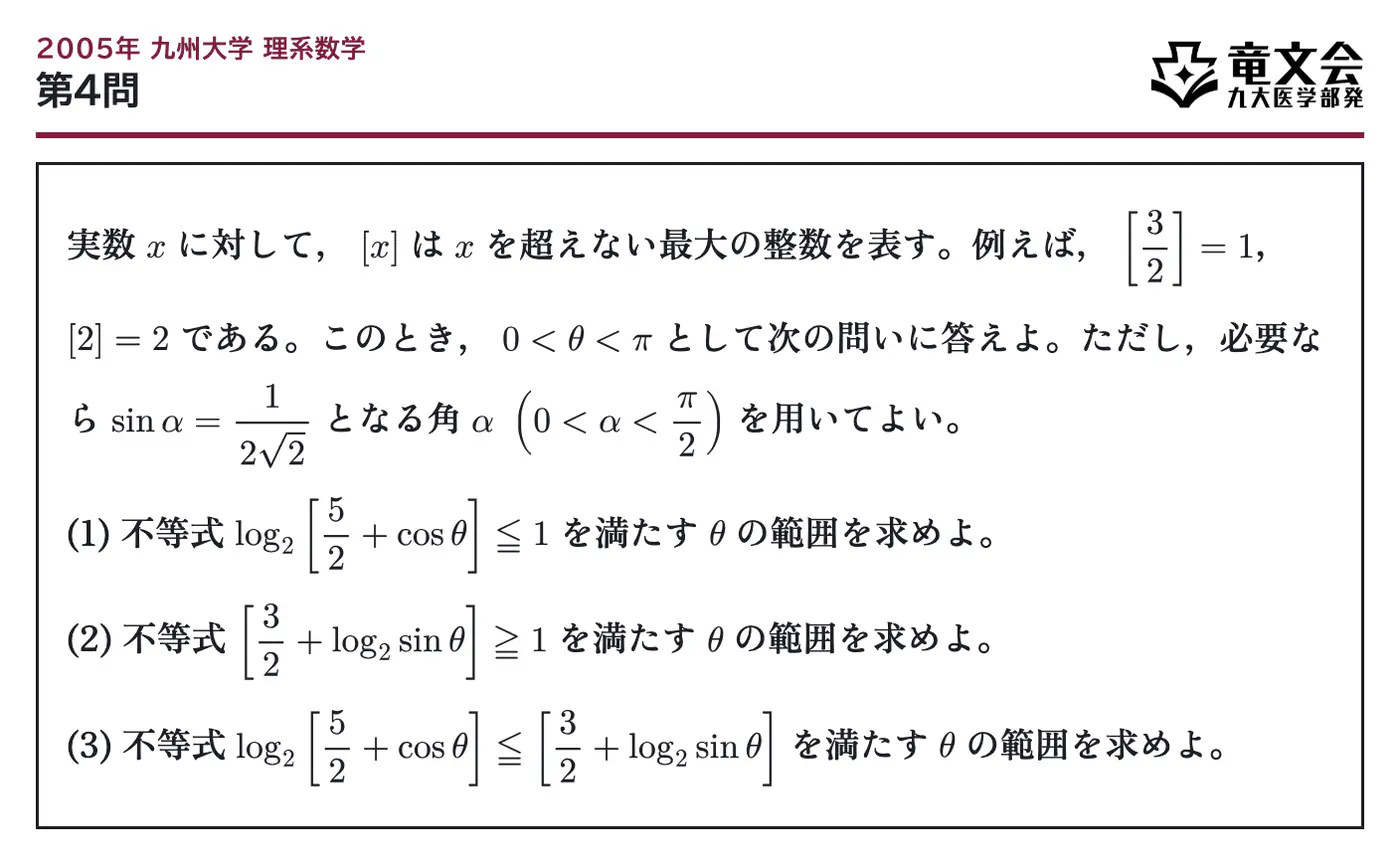 2005年九州大学理系数学 第4問 問題