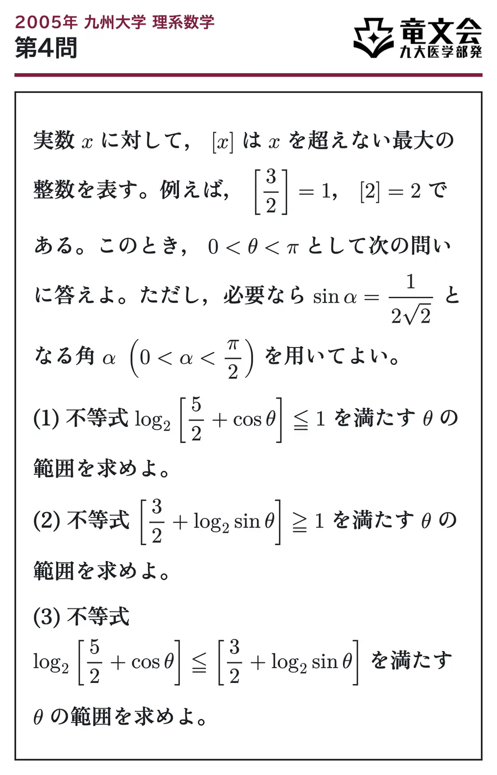 2005年九州大学理系数学 第4問 問題