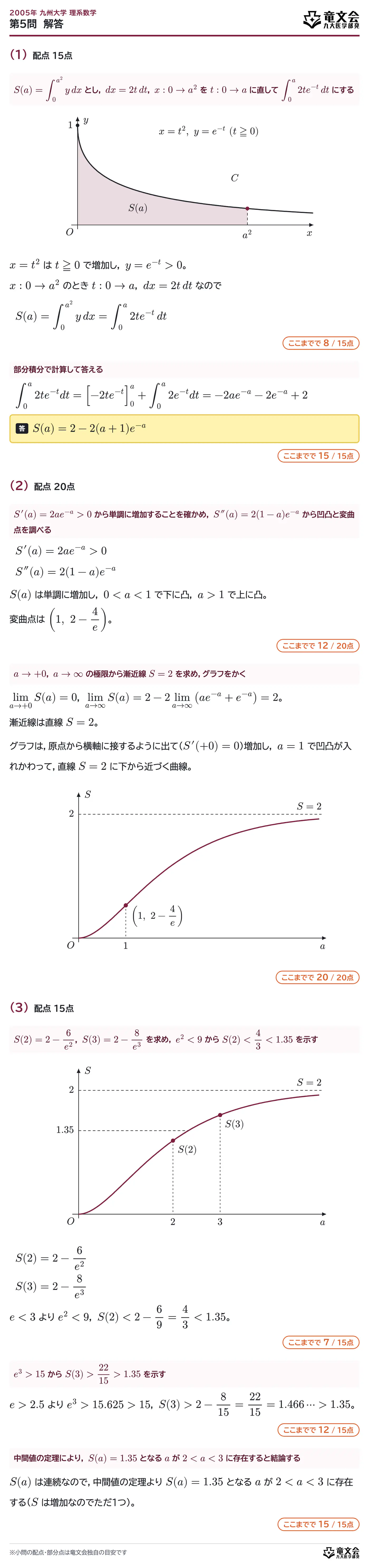 2005年九州大学理系数学 第5問 解答・解説