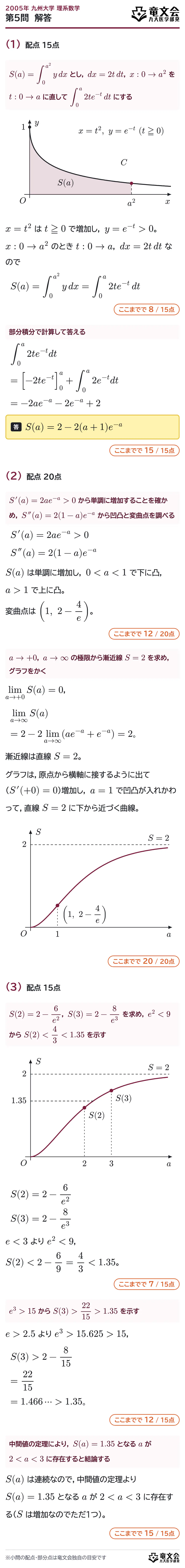 2005年九州大学理系数学 第5問 解答・解説