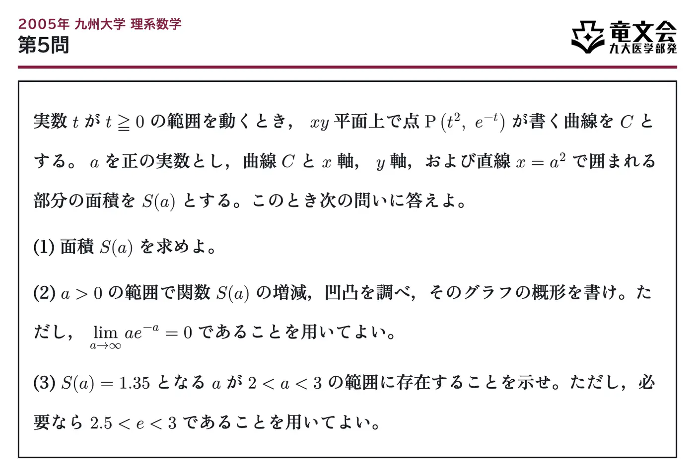 2005年九州大学理系数学 第5問 問題