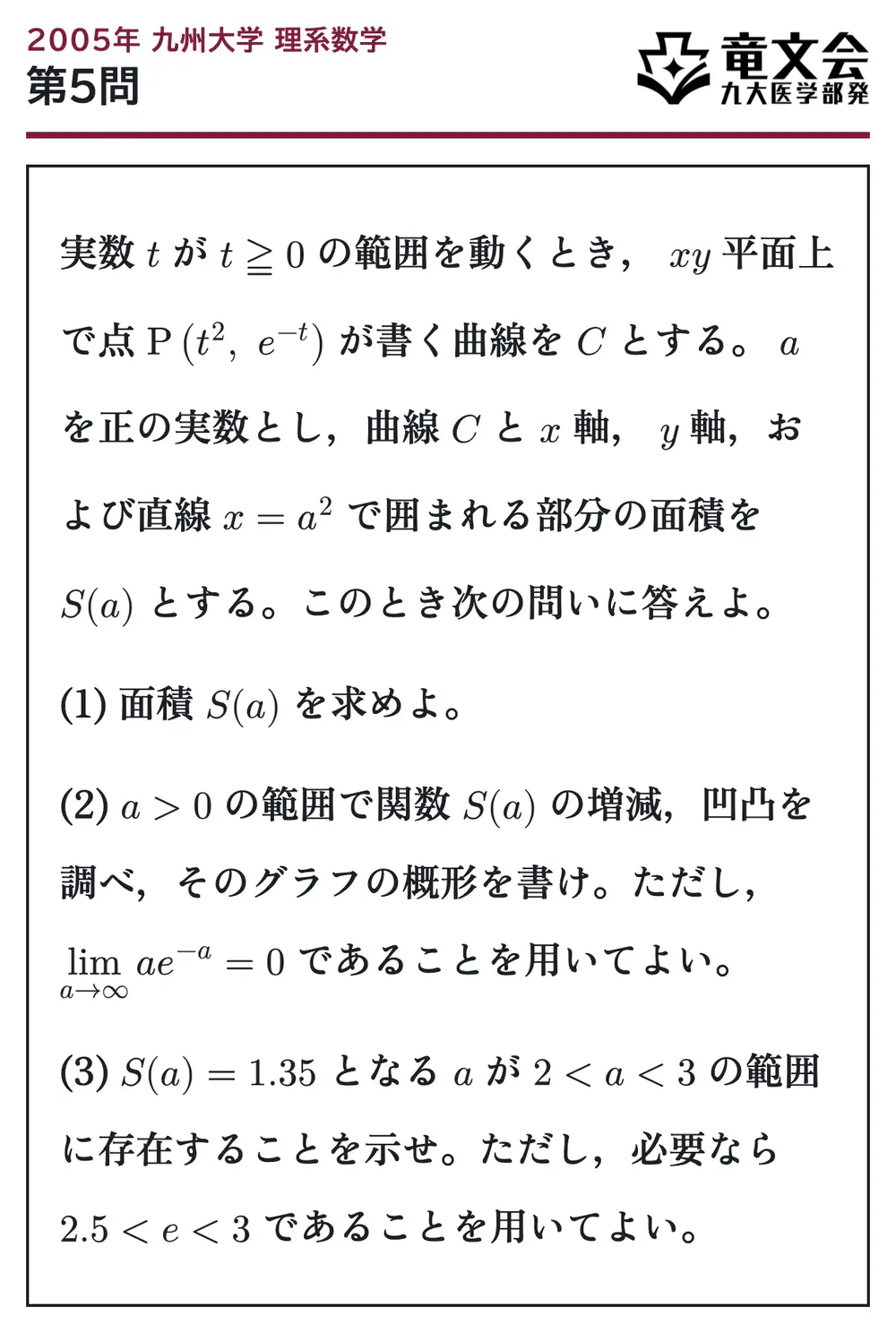 2005年九州大学理系数学 第5問 問題